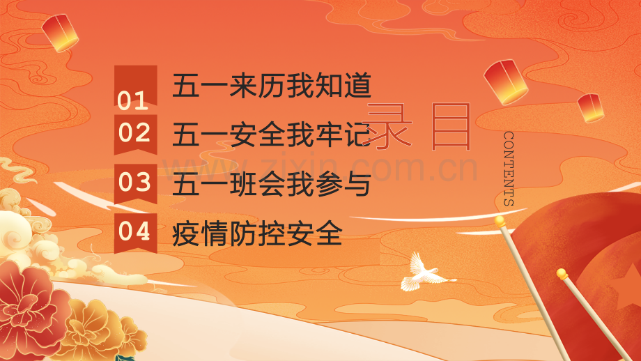 2023年五一劳动节安全教育ppt课件.pptx_第2页