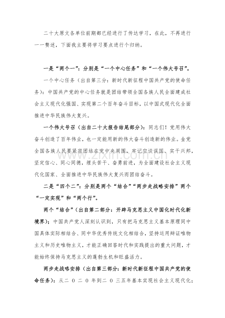党的二十20大精神宣讲提纲文稿（2篇）2022年.docx_第2页