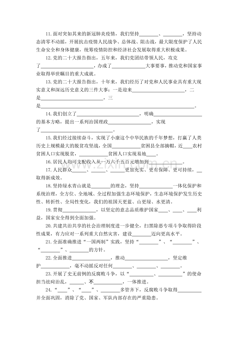 （两份）2022年贯彻学习党的二十20大报告应知应会知识点试题附全答案.docx_第2页