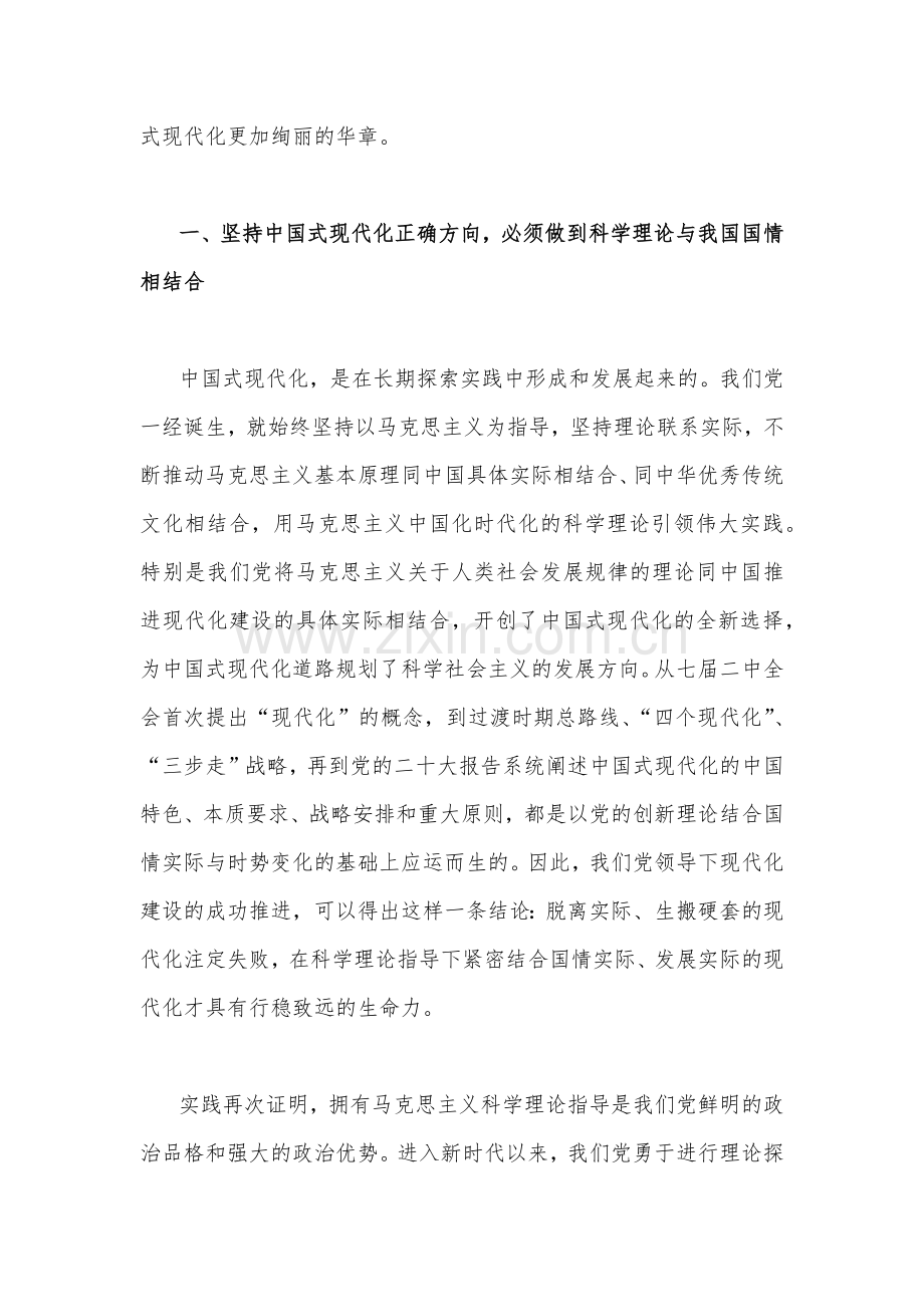 2023年党课讲稿：踔厉奋发勇毅前行奋力推进中国式现代化生动实践与全面对面开展纪检监察干部队伍教育整顿党课讲稿（2篇文）.docx_第2页