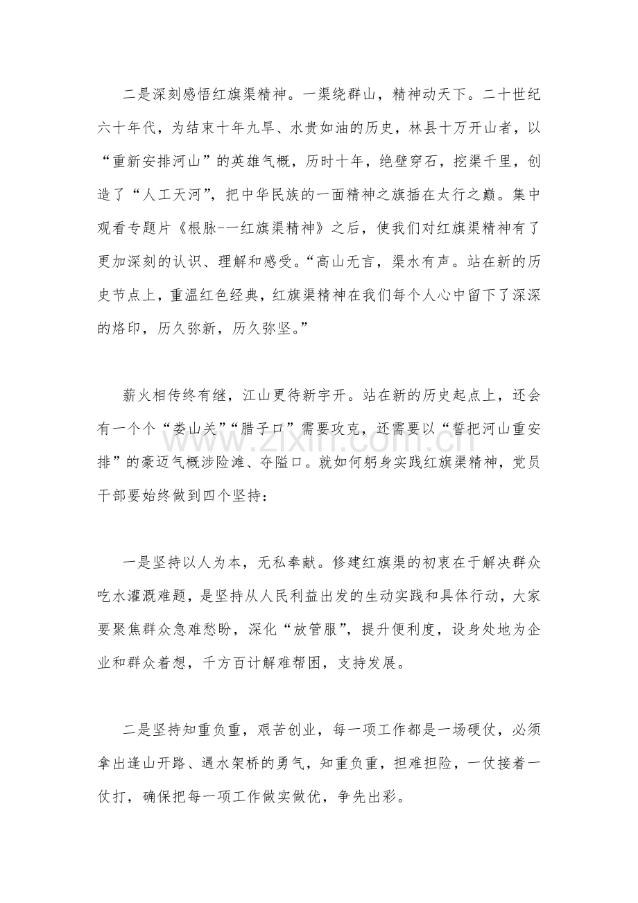 “深入学习习近平总书记视察安阳重要讲话精神大力弘扬红旗渠精神”专题组织生活会个人对照检查材料1130字文稿.docx_第2页
