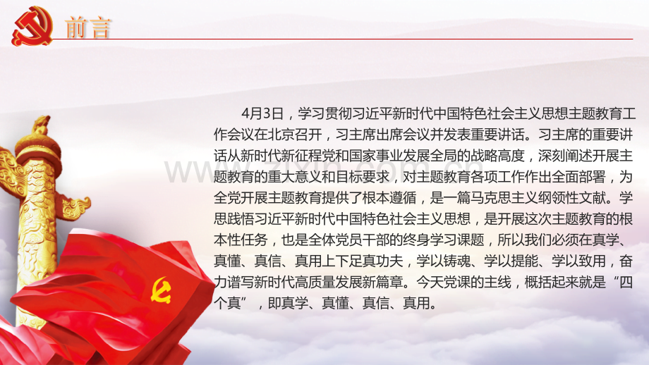 2023年学习贯彻习近平新时代中国特色社会主义思想主题教育党课ppt课件：学深悟透知行合一与扎实抓好主题教育【两套供您参考选用】.pptx_第2页
