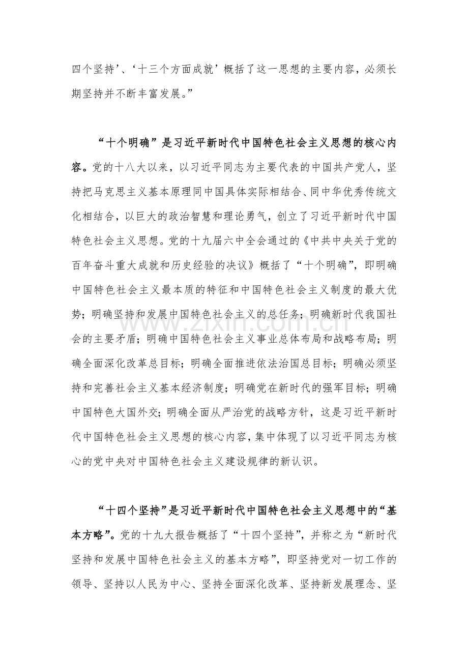 2023年主题教育读书班专题党课辅导报告辅导讲座讲稿3860字文：全面学习领会习近平新时代中国特色社会主义思想.docx_第2页