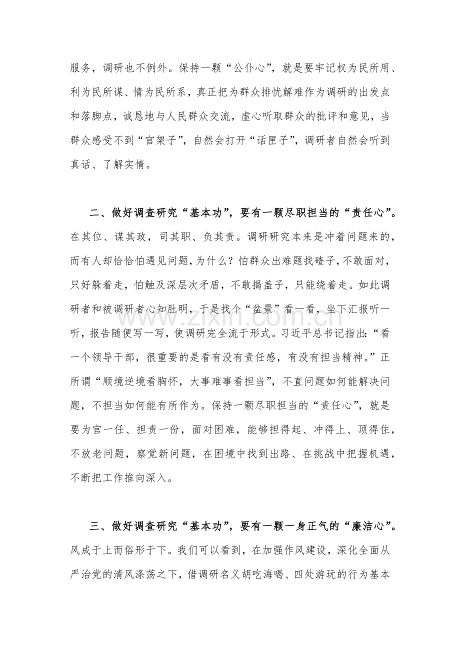 （合编2篇文）2023年全面落实《关于在全党大兴调查研究的工作方案》工作专题会上的讲话研讨发言稿.docx_第2页