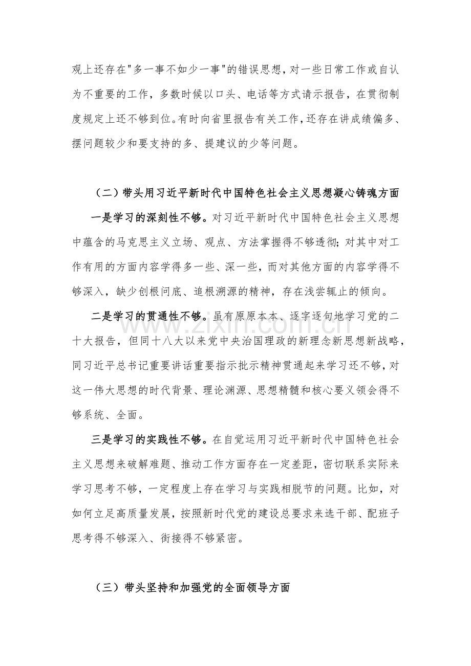 2023年副领导民主生活会“六个带头”对照检查材料[两篇].docx_第2页