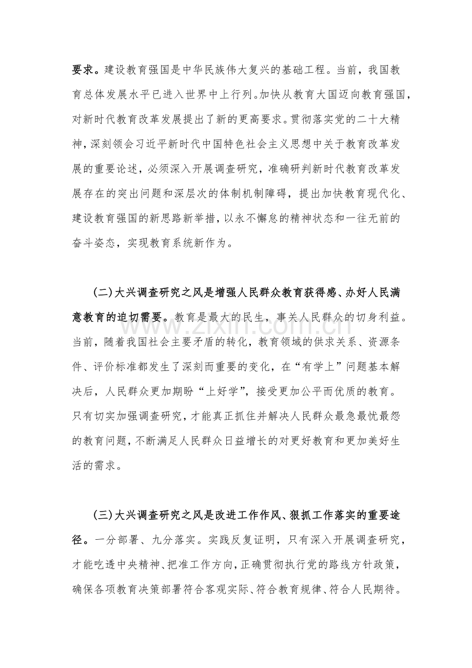 （二篇文）2023年领导在全面落实《关于在全党大兴调查研究的工作方案》动员会部署会上的讲话稿.docx_第2页