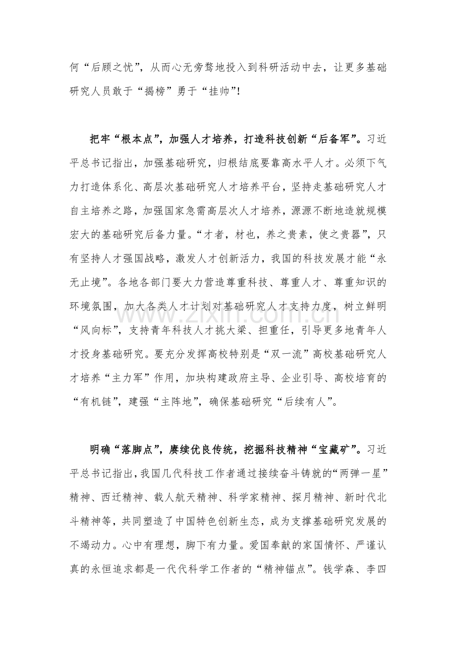2023年（二份文）全面学习在政治局第三次集体学习重要讲话精神心得体会研讨发言稿.docx_第2页