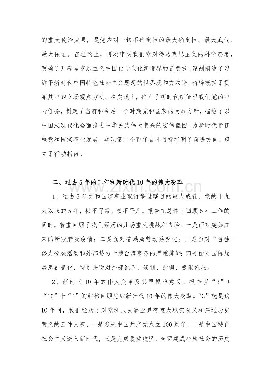 2022年央企党的二十20大宣讲提纲文稿2篇.docx_第2页