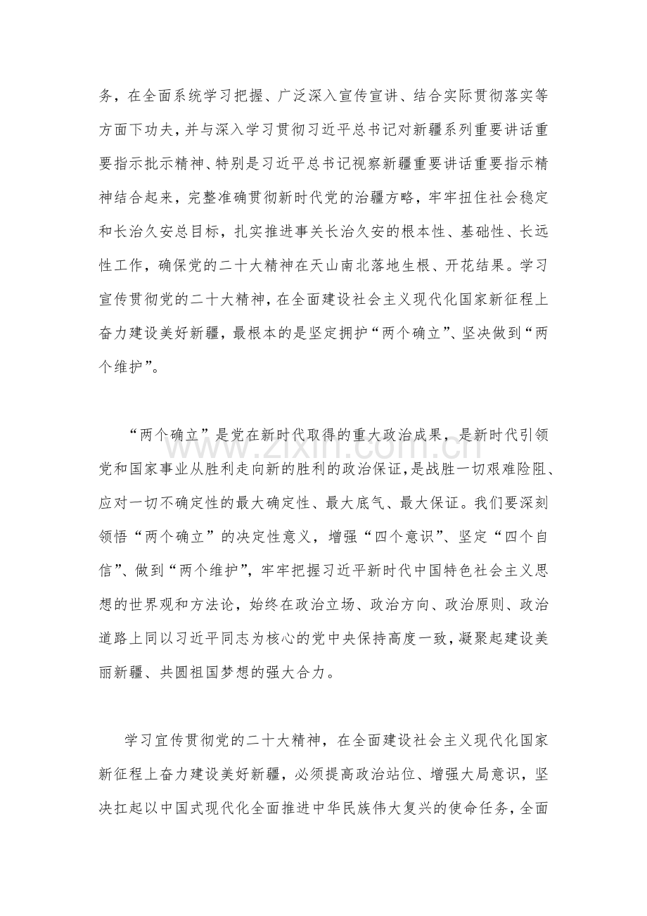 2022年学习新疆自治区党委十届六次全会精神心得体会2篇.docx_第2页