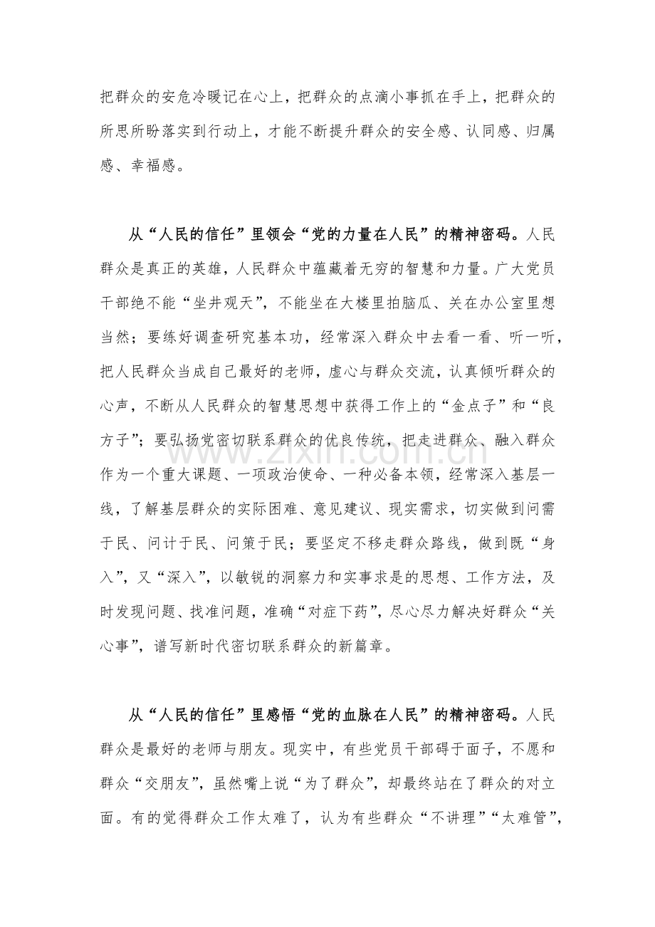 2023年全面学习在十四届全国人大一次会议上的重要讲话精神心得体会研讨发言稿2篇（供参考）.docx_第2页