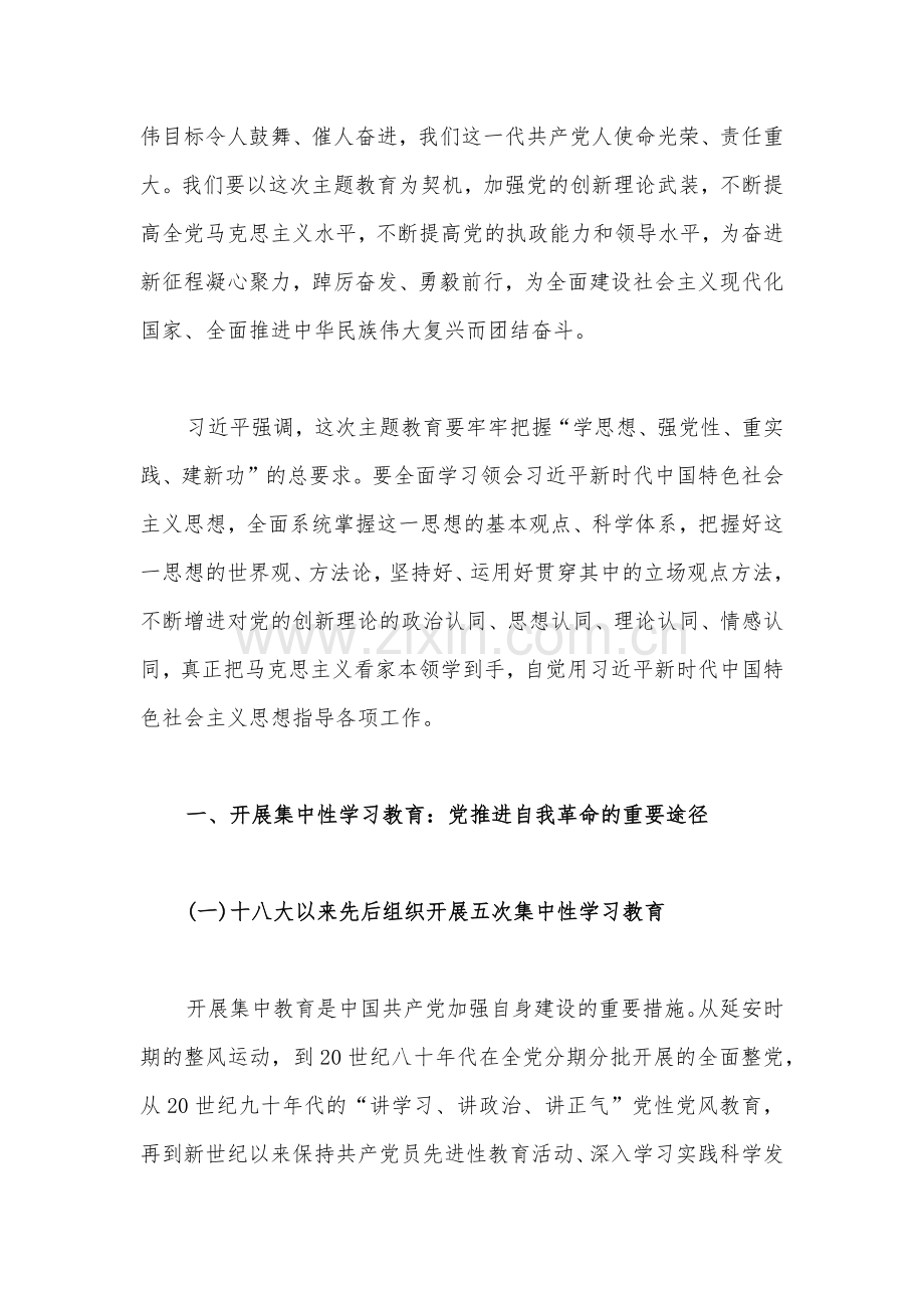 五篇：2023年主题教育党课讲稿.docx_第2页