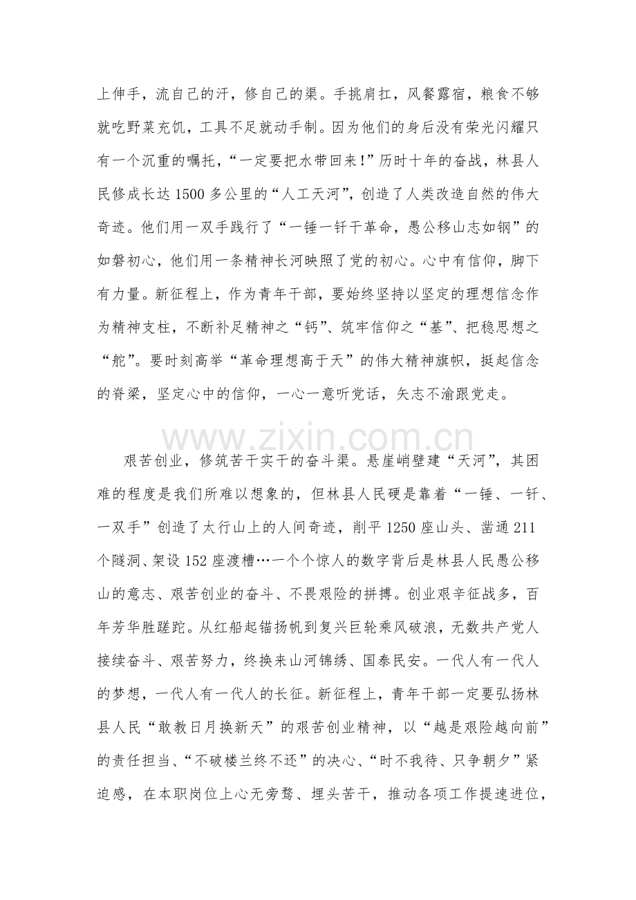 2篇稿学习在陕西延安河南安阳考察时重要讲话心得体会.docx_第2页