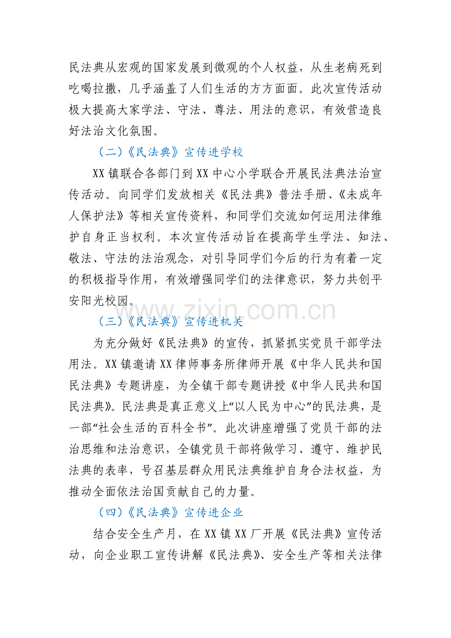 乡镇开展《民法典》宣传月工作总结.docx_第2页