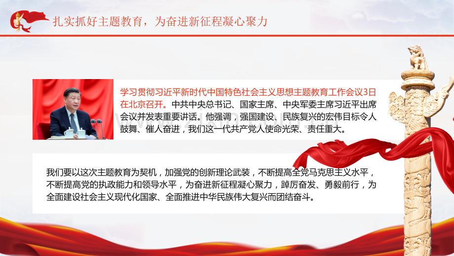 2023年学习主题教育党课ppt课件：扎实抓好主题教育为奋进新征程凝心聚力.pptx_第2页
