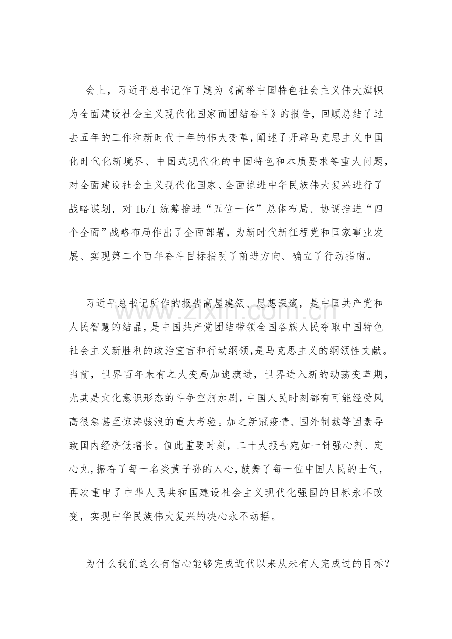 2022年全面贯彻学习新疆自治区党委十届六次全会精神心得体会研讨发言材料范文稿（2篇通用）.docx_第2页