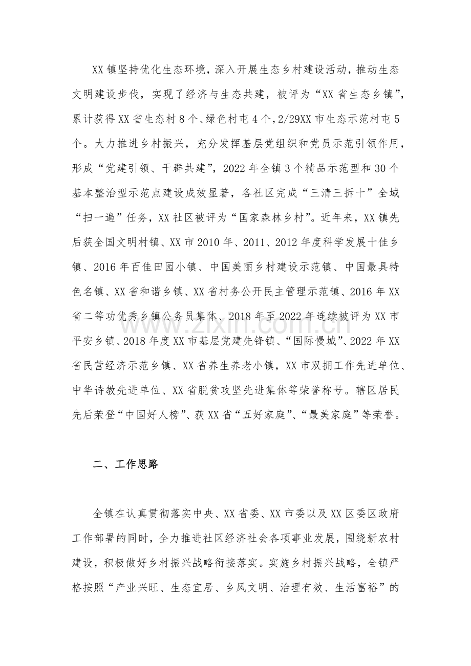 2023年关于全面推进乡村振兴工作情况调研报告【四篇】汇编.docx_第2页