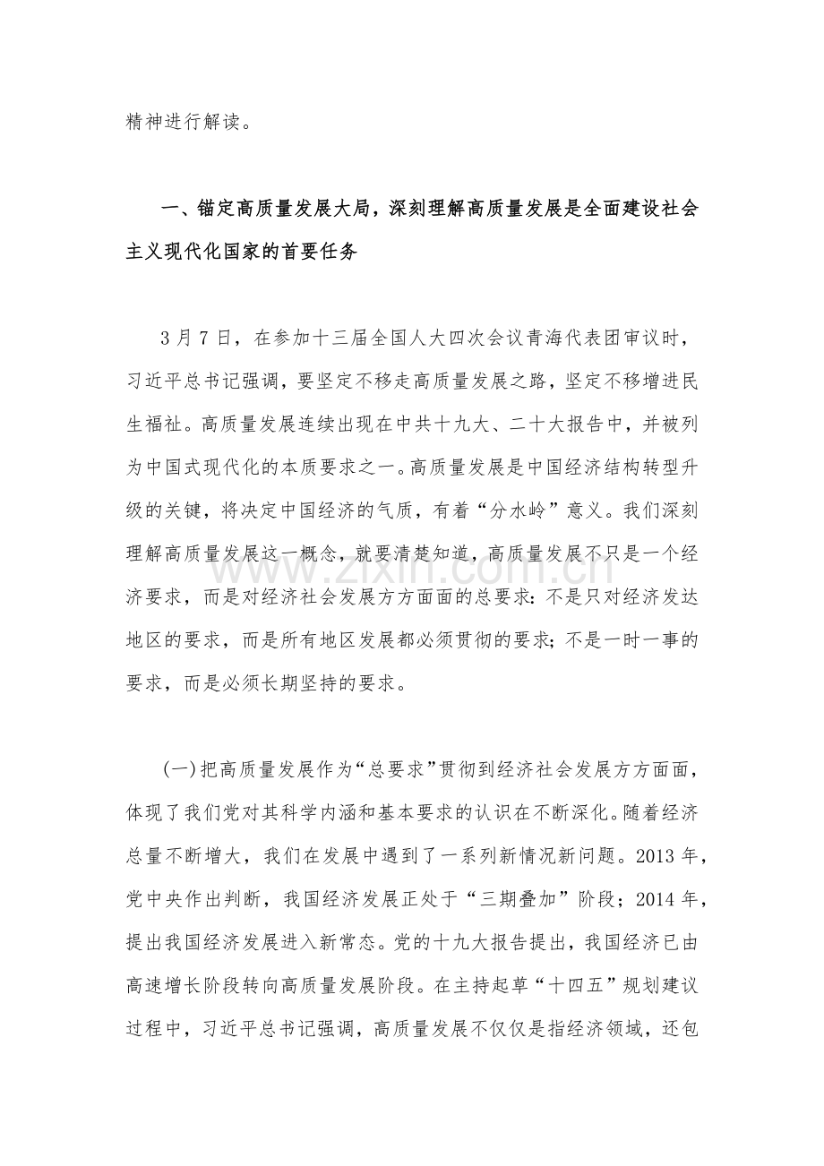 2023年廉政党课（两篇文）：牢牢把握高质量发展这个首要任务为全面建设社会主义现代化国家开好局起好与新时代新征程全面从严治党的任务要求.docx_第2页