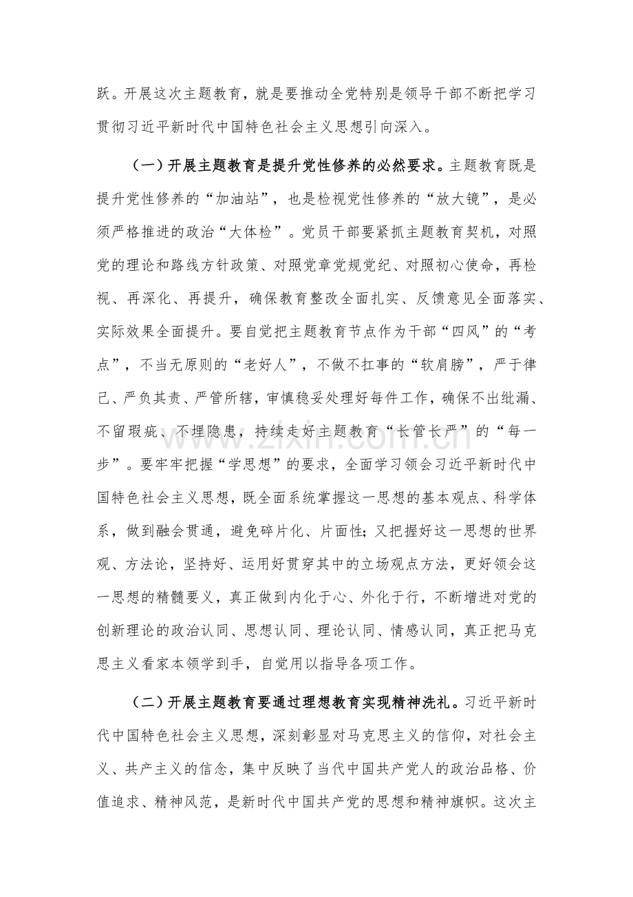 2023年主题教育专题党课讲稿：把握主题教育总体要求找到党员干部新坐标将学习成果贯彻到具体工作当中.docx_第2页