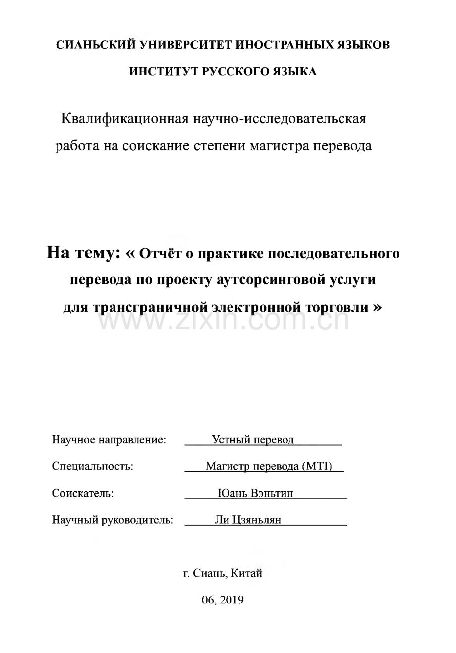 学位论文 跨境电商外包服务项目交传口译实践报告(俄文).pdf_第2页