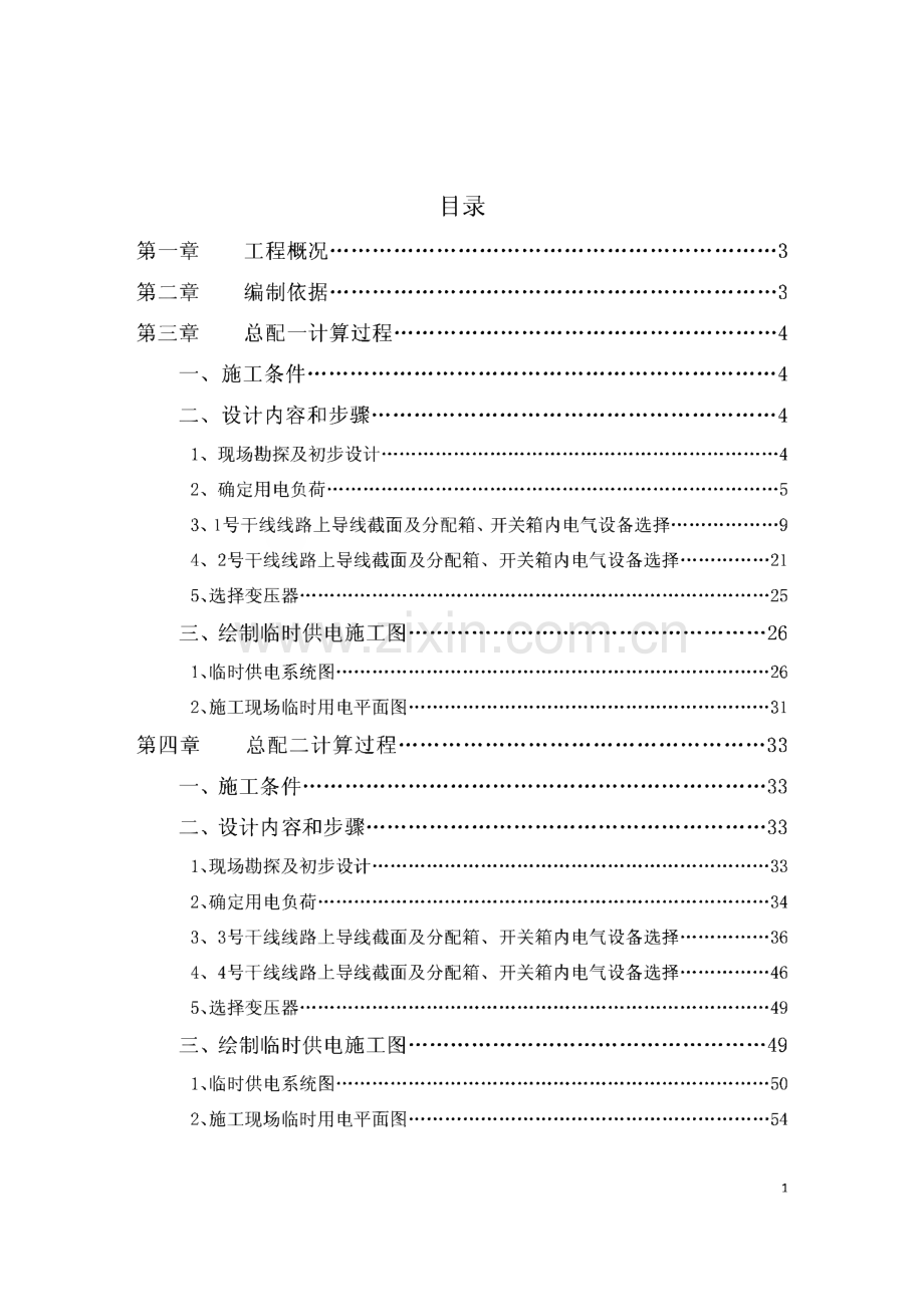 博物馆工程临时用电专项施工方案.pdf_第1页