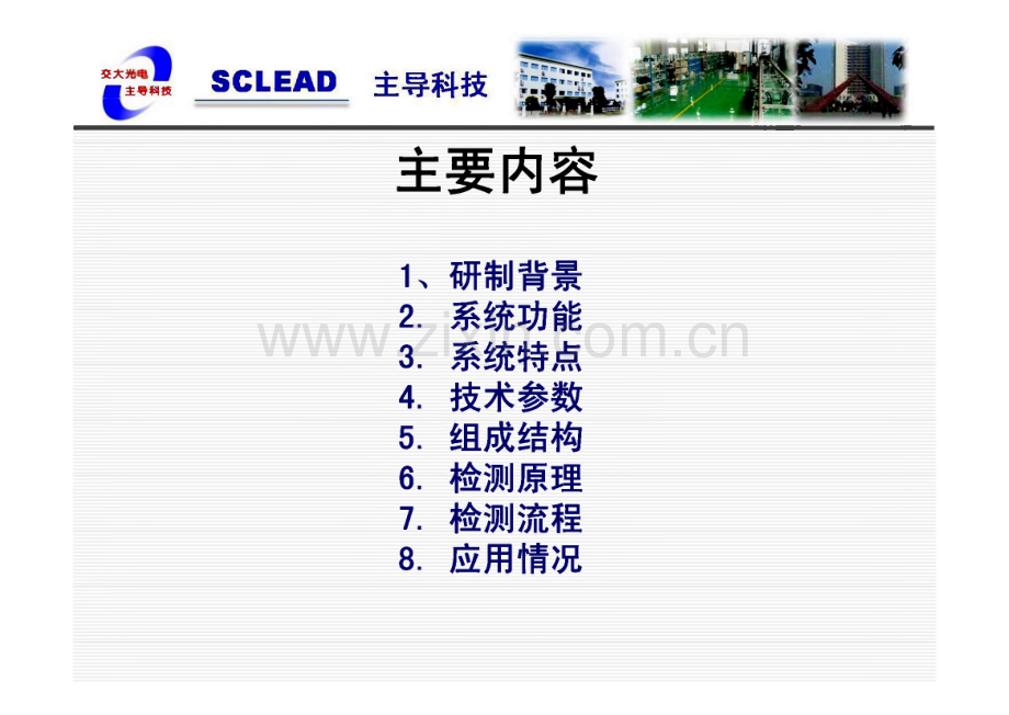 SJ系列受电弓及车顶状态动态检测系统培训.pdf_第2页