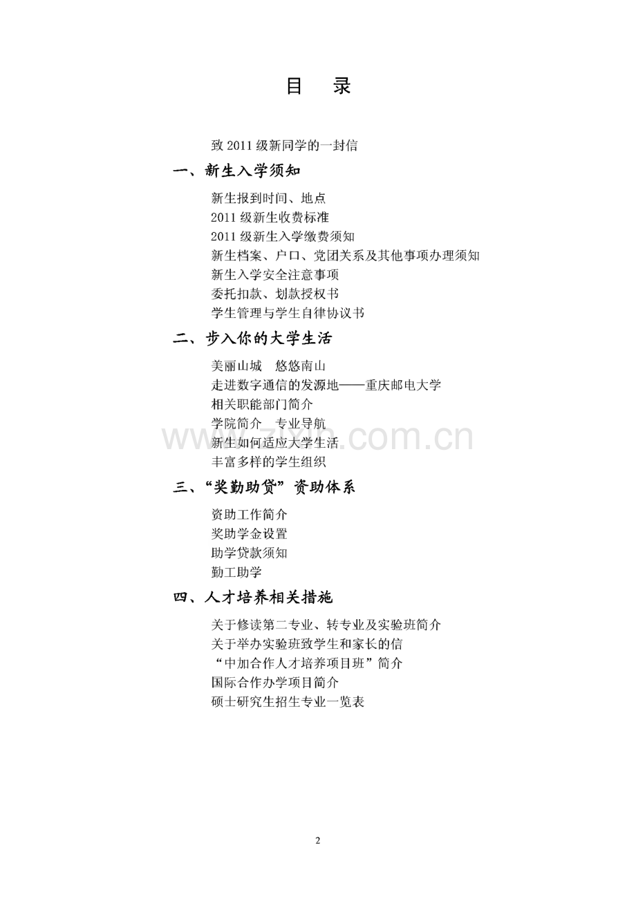 重庆邮电大学-本科新生入学指南.pdf_第2页