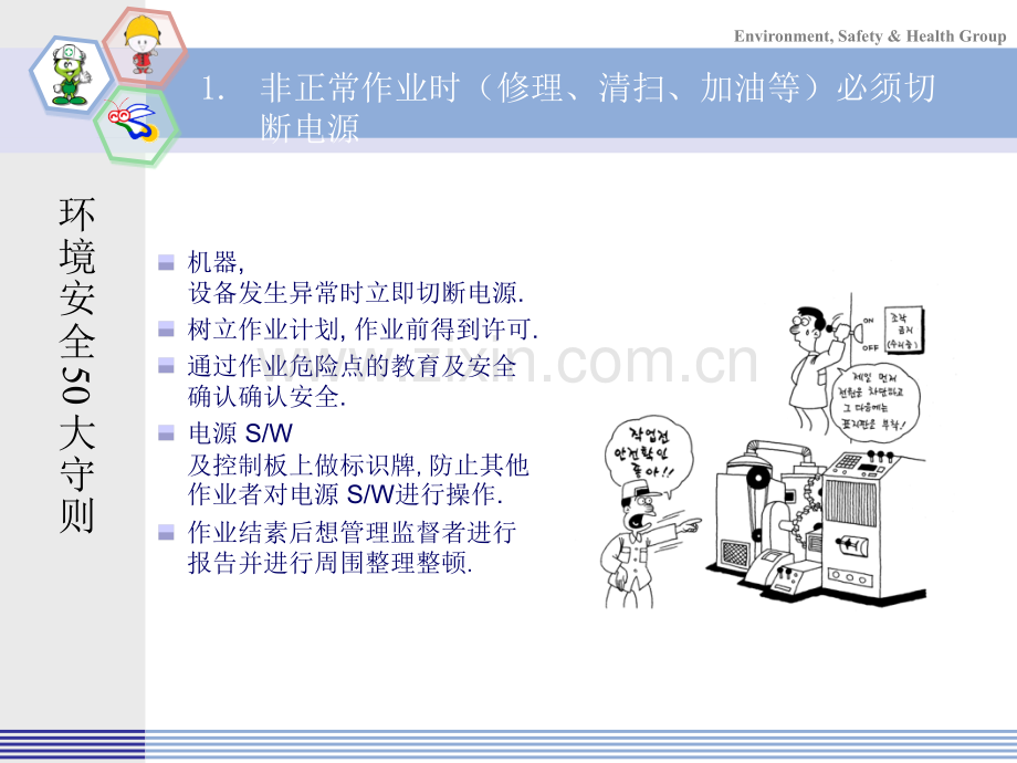 安全环境50守则.pptx_第2页