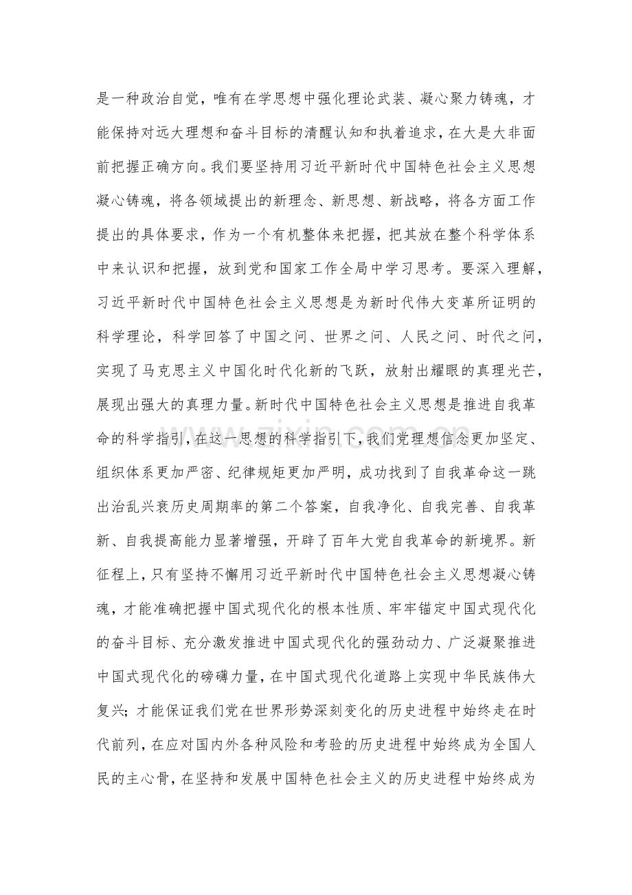 在2023年党内主题教育动员部署会上的讲话稿3310字范文.docx_第2页