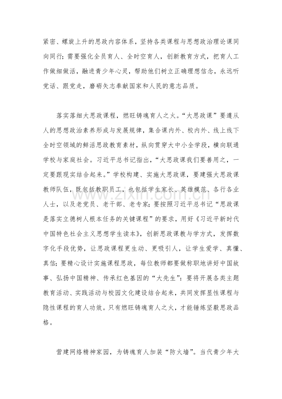 在2023年建设教育强国第五次集体学习时重要讲话学习心得体会范文2篇.docx_第2页