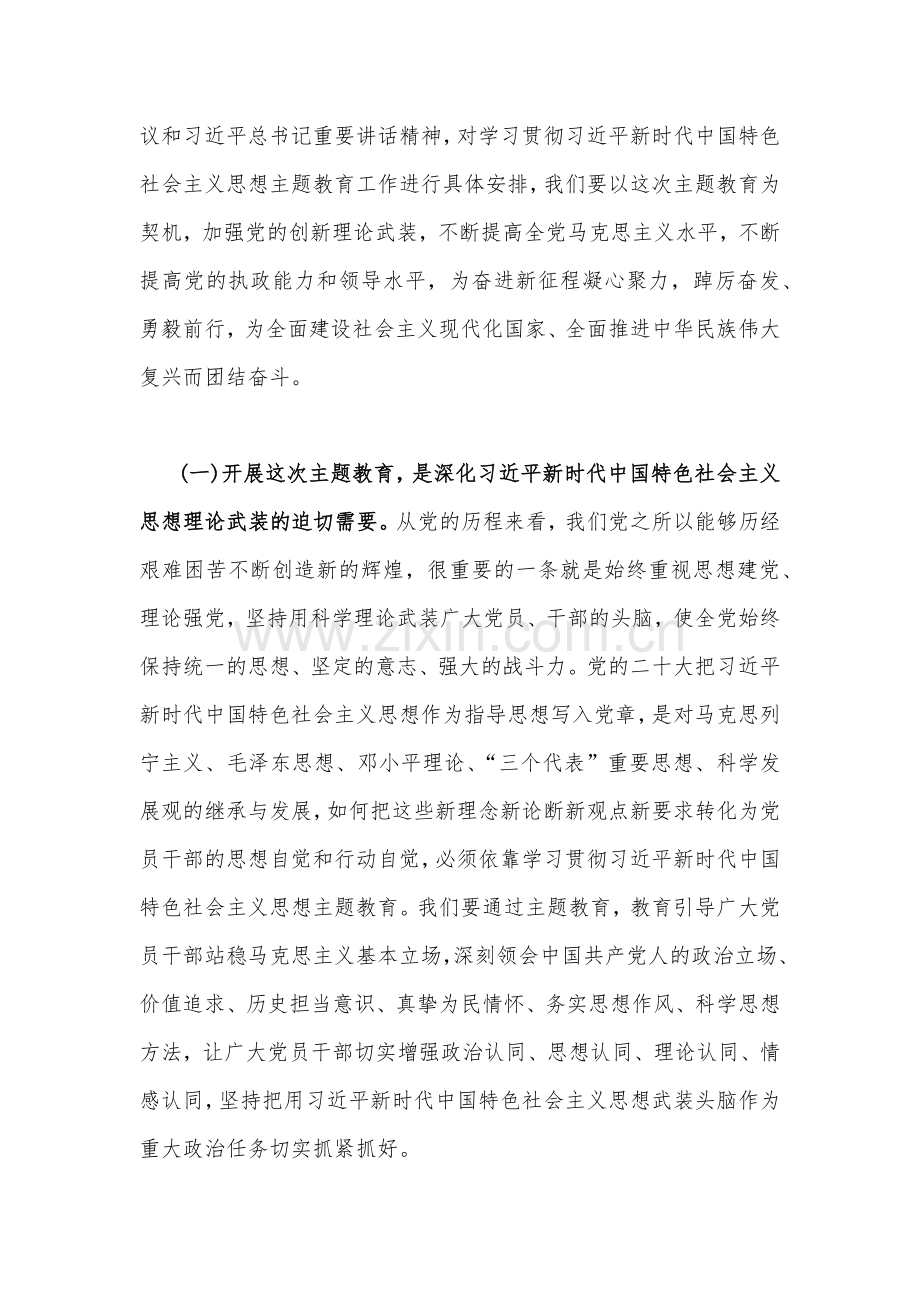 在2023年主题教育动员部署会上的讲话提纲5990字文稿.docx_第2页