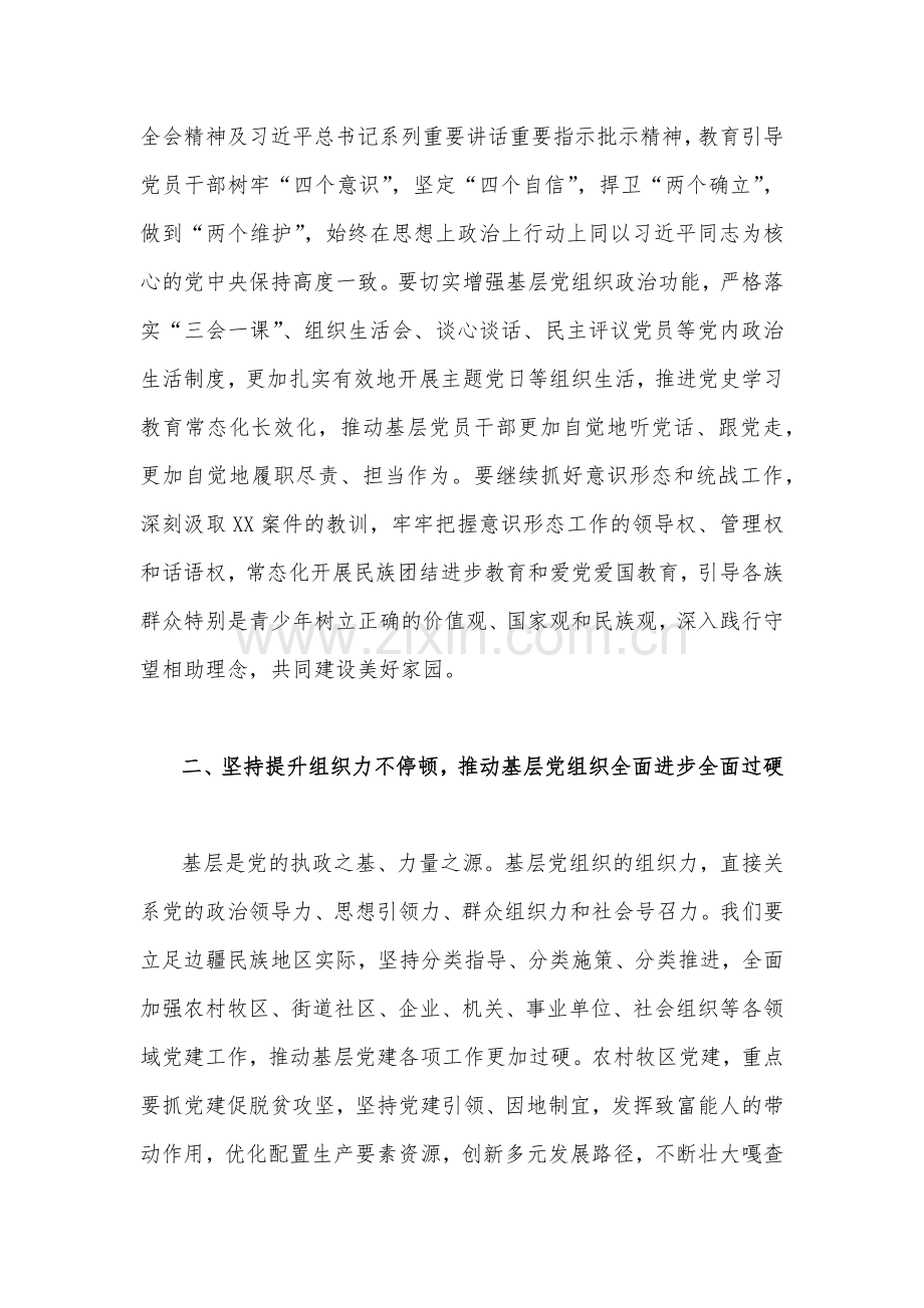 领导结合主题教育在2023年基层党建专题会议上的讲话稿2860字范文.docx_第2页