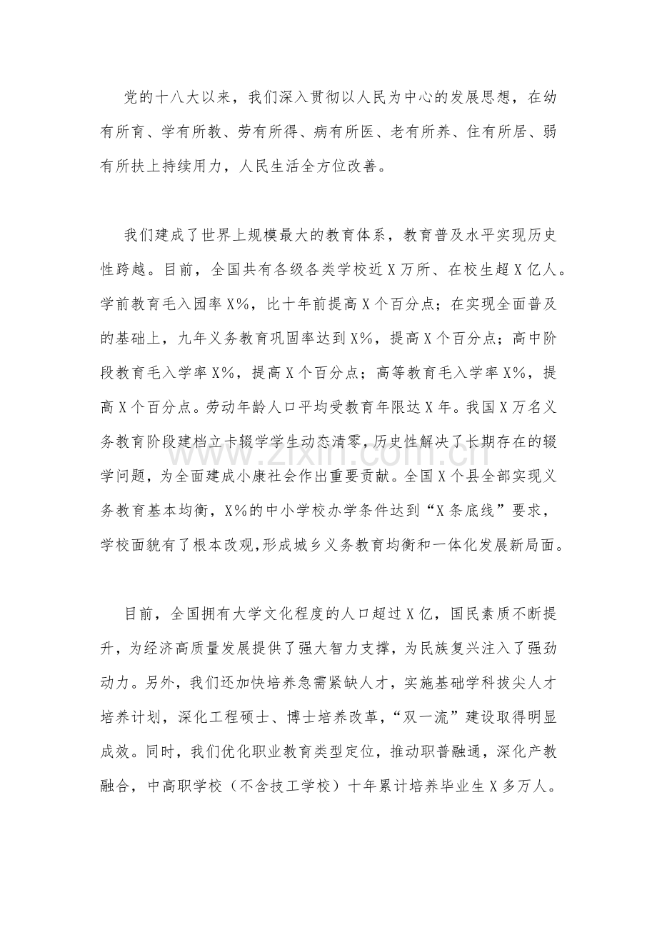 2023年党课讲稿8950字文：新时代新征程办好人民满意教育的根本遵循.docx_第2页