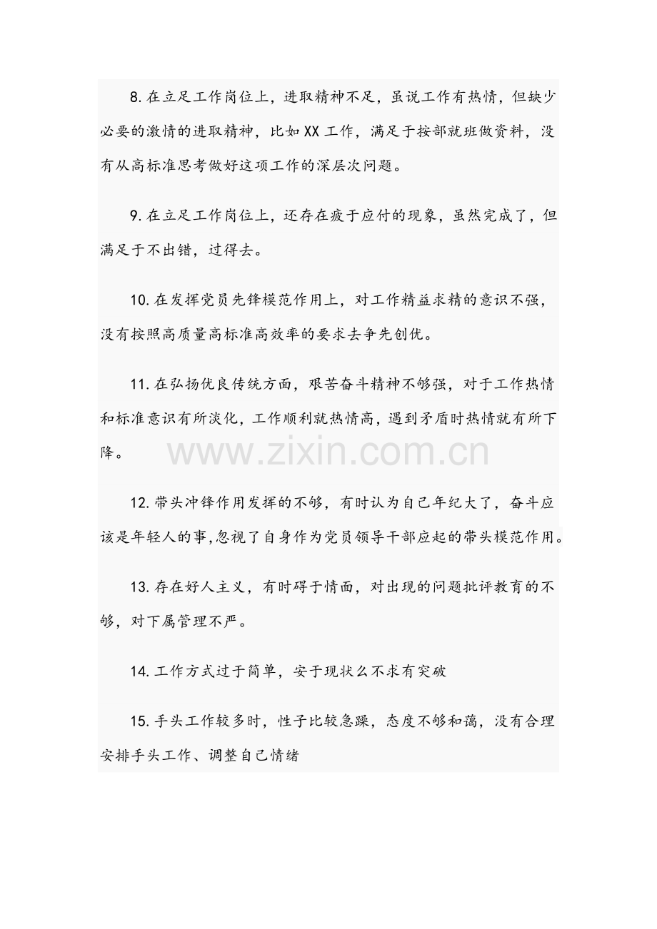 党员在2021年组织生活会互相批评意见建议55条文稿.docx_第2页