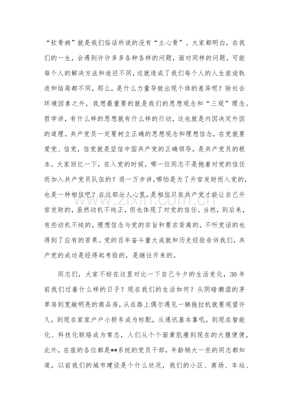 2023年派驻纪检组廉政教育党课讲稿6580字范文.docx_第2页