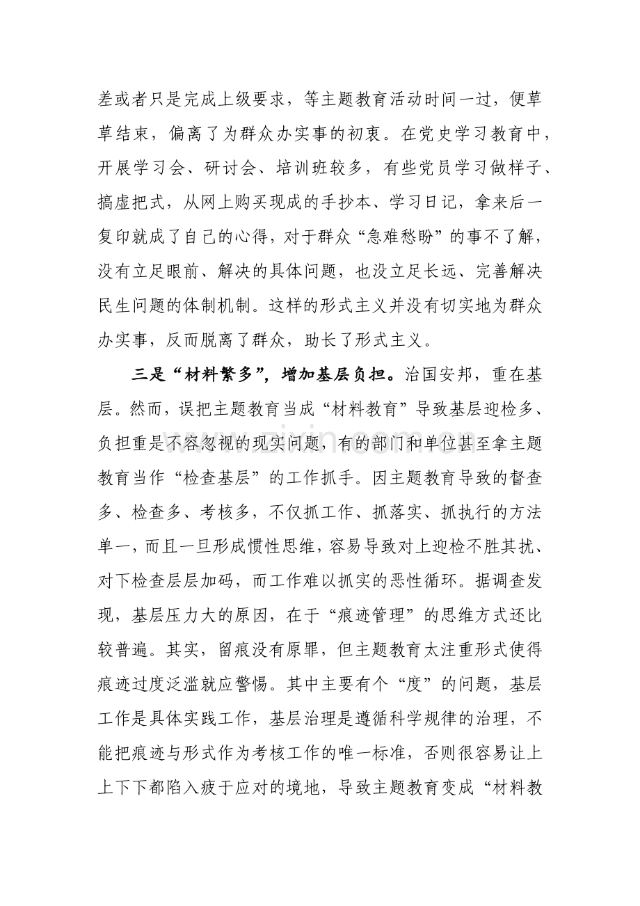 2023年镇党委书记参加主题教育座谈会发言材料1530字范文.docx_第2页