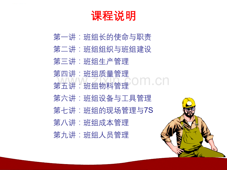 班组长管理实战课程.ppt_第2页