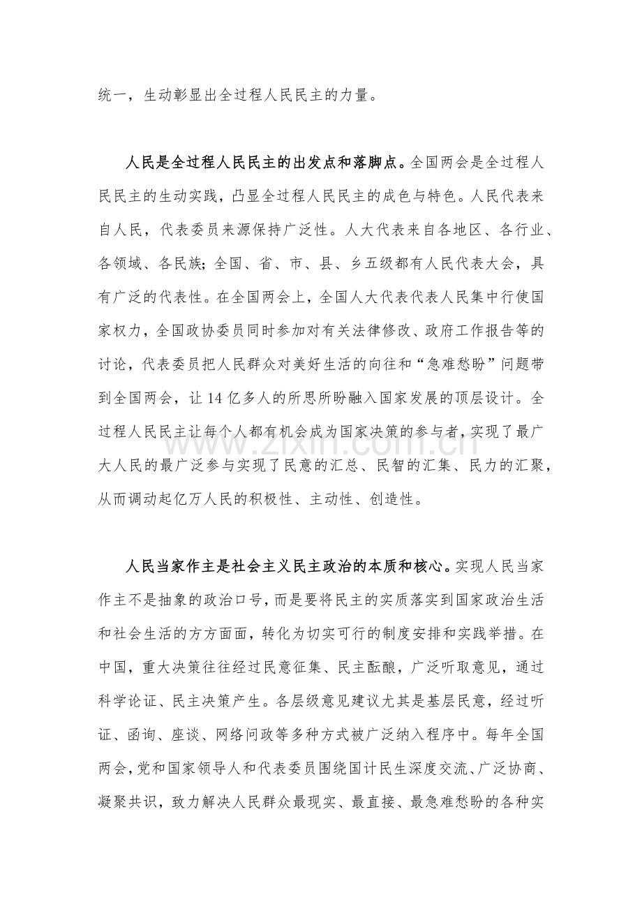 2023年全国两会精神专题学习党课讲稿6470字范文.docx_第2页