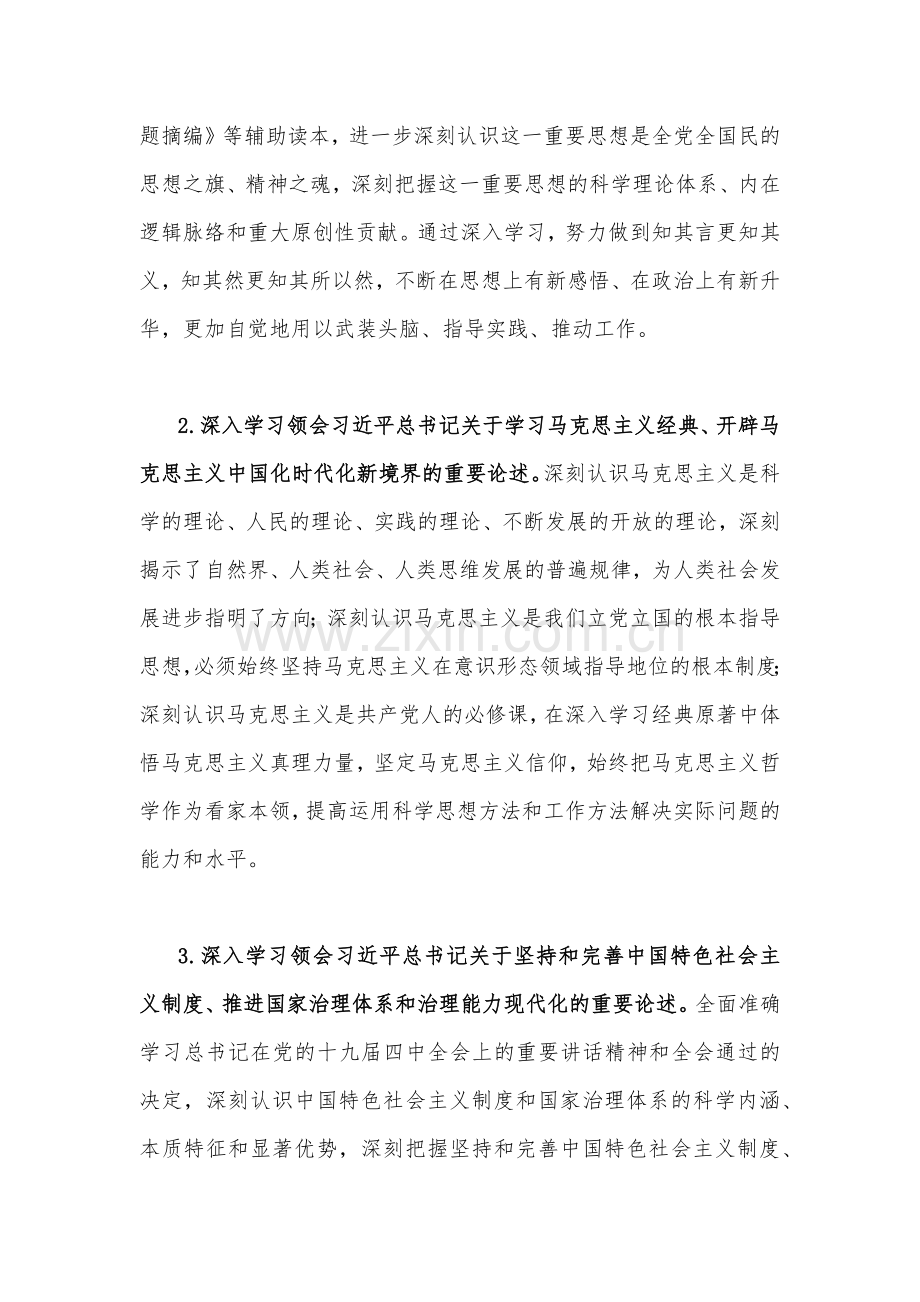 2023年主题教育专题内容理论学习计划安排3400字范文稿.docx_第2页