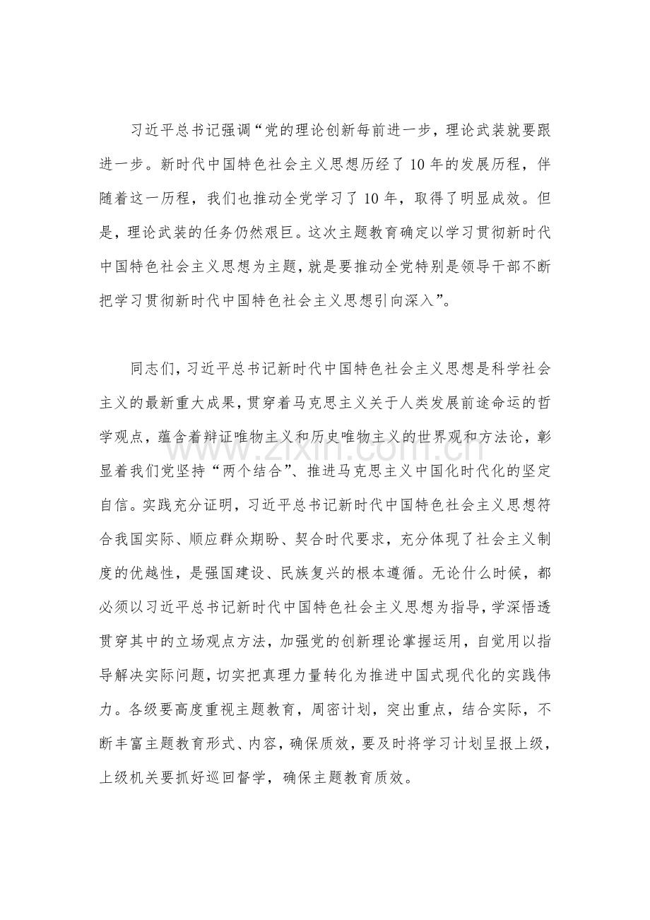 2023年学习贯彻新时代中国特色社会主义思想主题教育动员大会上的讲话稿5070字范文.docx_第2页