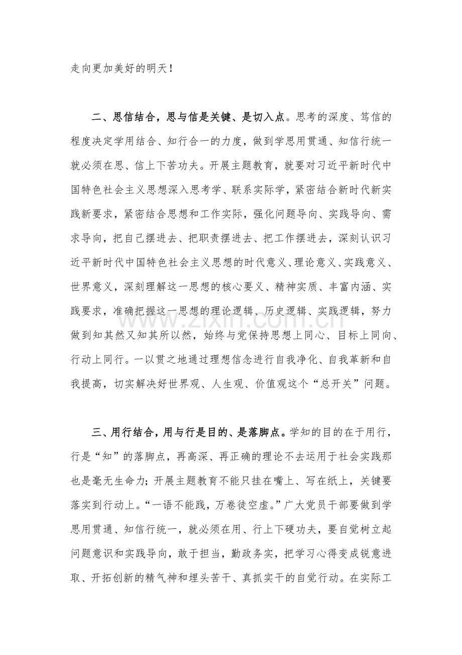 2023年学习贯彻主题教育发言材料1340字范文稿.docx_第2页