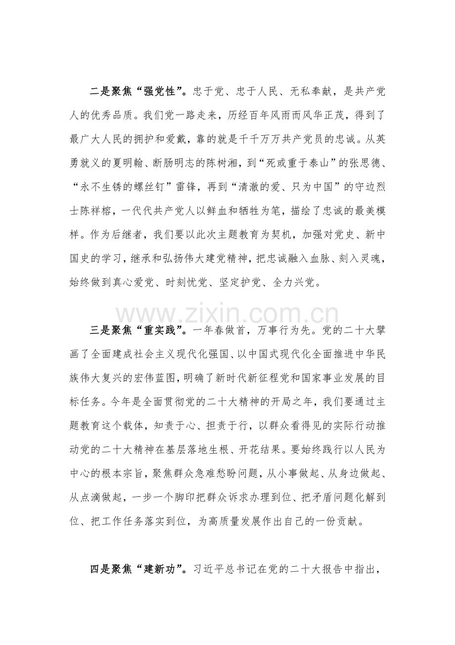 2023年全面贯彻认真学习习近平新时代中国特色社会主义思想主题教育读书班交流研讨发言材料1360字文.docx_第2页