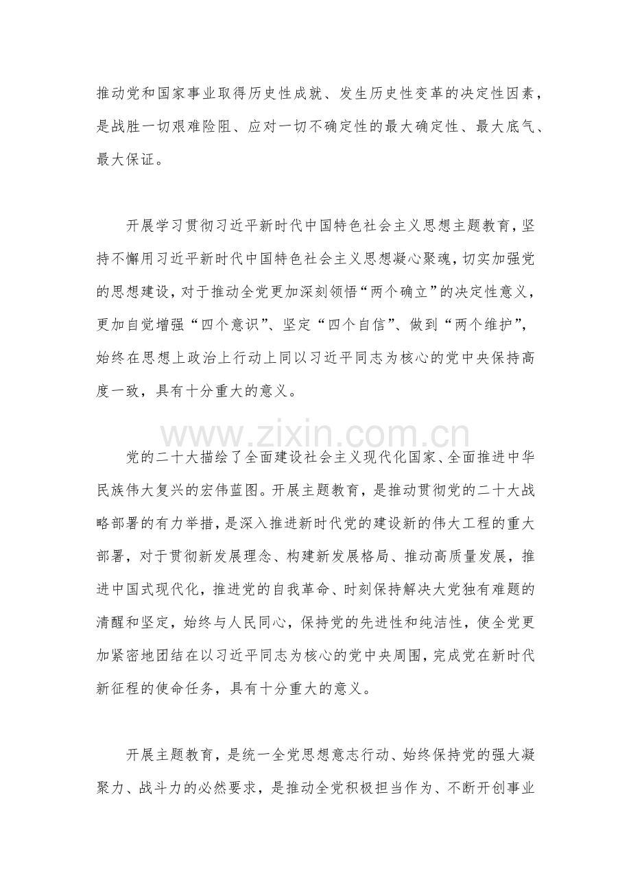 2023年关于深入开展学习贯彻新时代中国特色社会主义思想主题教育实施方案7480字文.docx_第2页