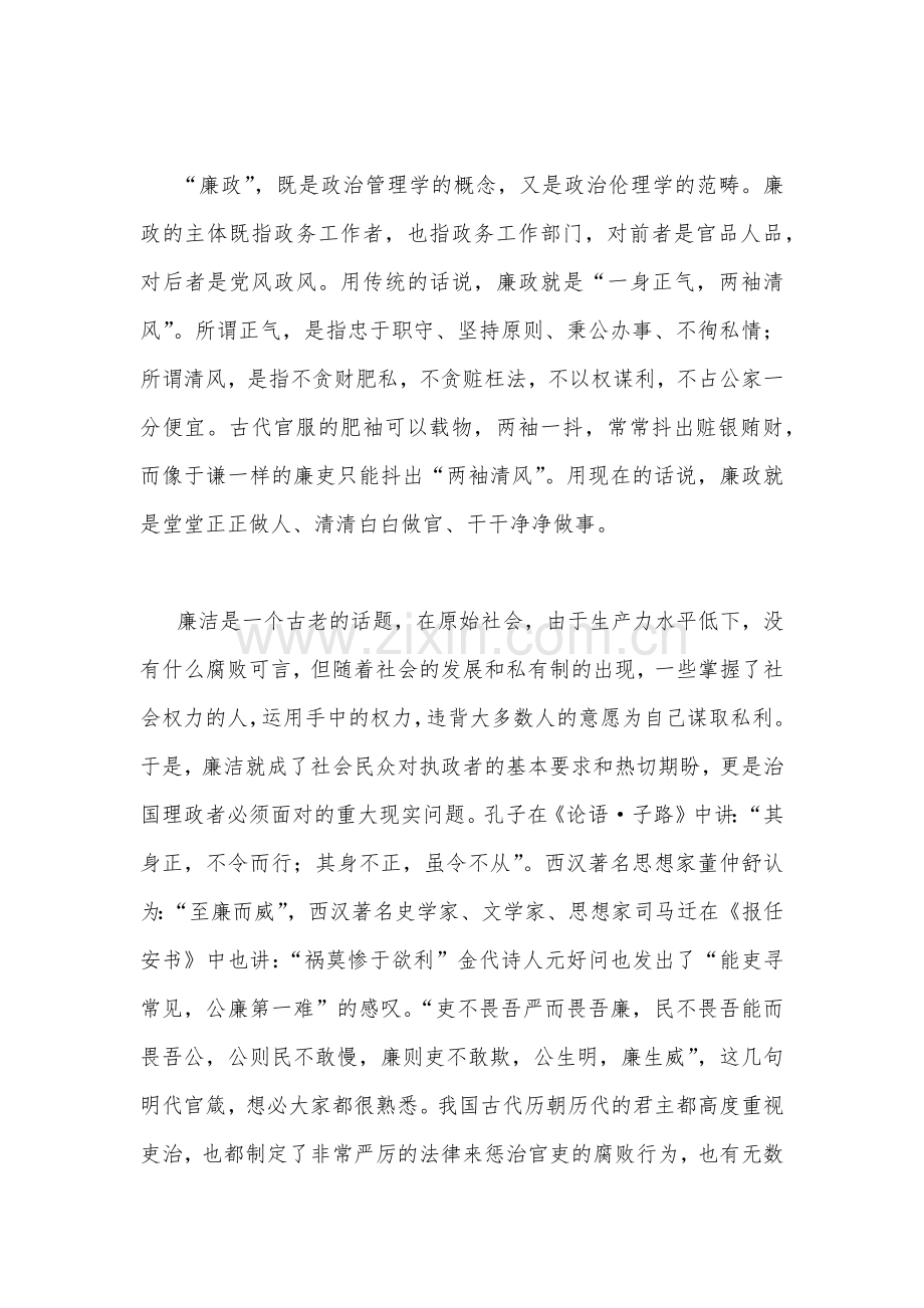 2023年廉洁党课6060字文：永葆共产党员清正廉洁的政治本色.docx_第2页