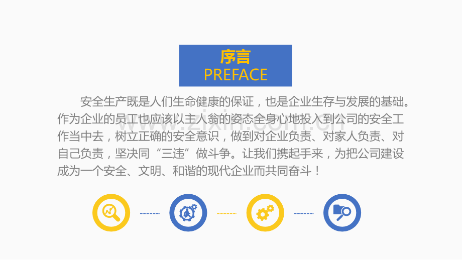 安全管理培训.pptx_第2页
