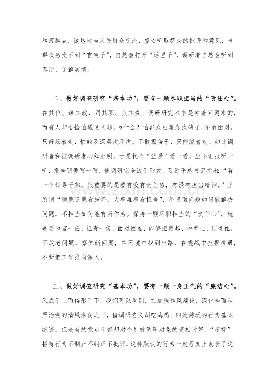 2023年《关于在全党大兴调查研究的工作方案》全面学习心得研讨发言材料1440字文稿.docx_第2页
