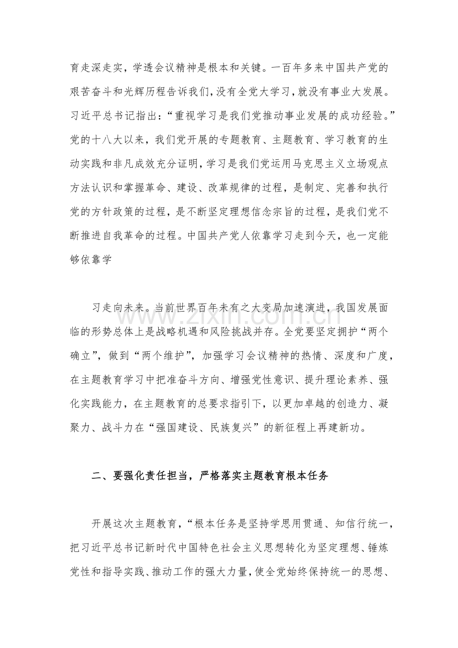 2023年学习贯彻新时代中国特色社会主义思想主题教育动员大会上讲话稿3130字文.docx_第2页