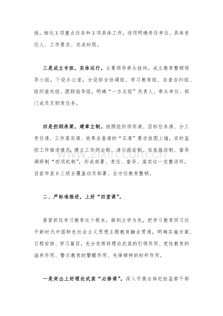 2023年全面开展纪检监察干部队伍教育整顿工作总结汇报1800字文稿.docx_第2页