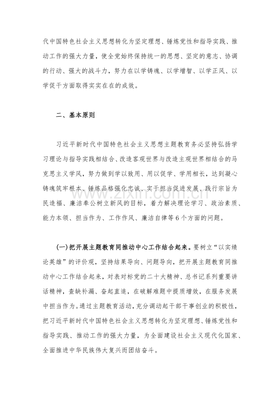 2023年关于全面深入开展学习贯彻新时代中国特色社会主义思想主题教育实施方案6350字范文.docx_第2页