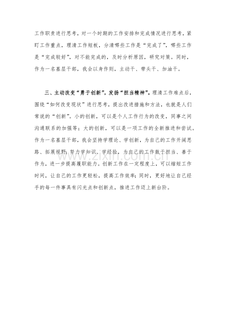 2023年全面开展“三抓三促”行动“思想要提升我该懂什么”专题学习会研讨交流发言材料900字文.docx_第2页