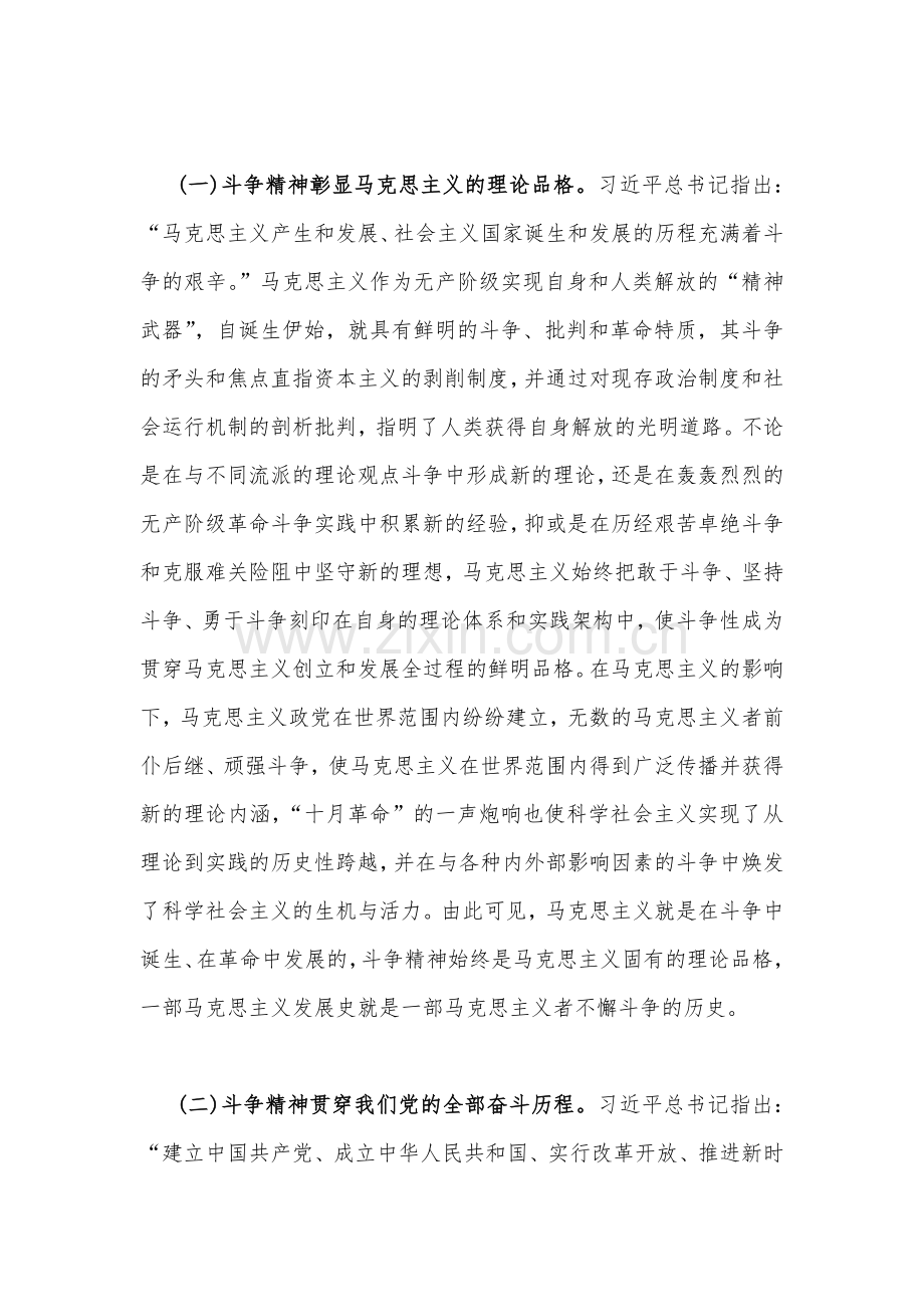 2023年党课讲稿5930字文：大力发扬斗争精神勇于开创事业发展新天地.docx_第2页